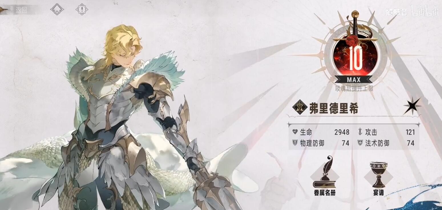 银与绯弗里德里希罗兰怎么样 银与绯弗里德里希罗兰强度盘点
