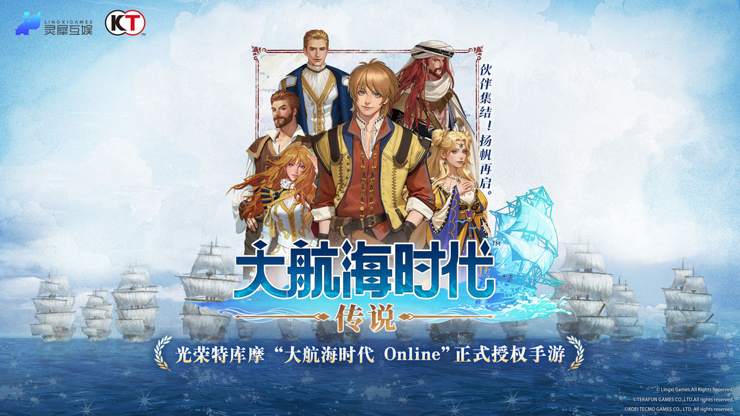 大航海时代传说公测时间 大航海时代传说什么时候公测