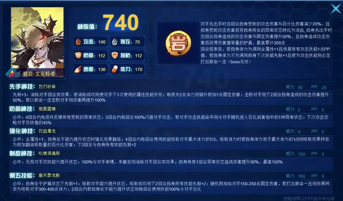 赛尔号巅峰之战艾克特希技能解析 赛尔号巅峰之战艾克特希厉害吗