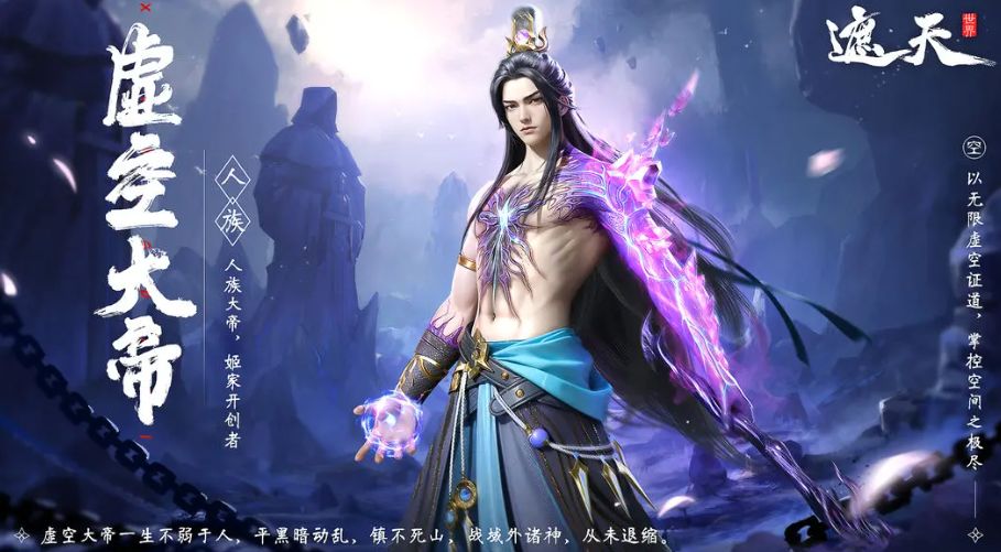 遮天世界虚空大帝怎么样 遮天世界虚空大帝盘点