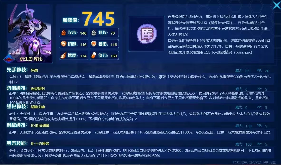 赛尔号巅峰之战仿生兽库比技能盘点 赛尔号巅峰之战仿生兽库比厉害吗