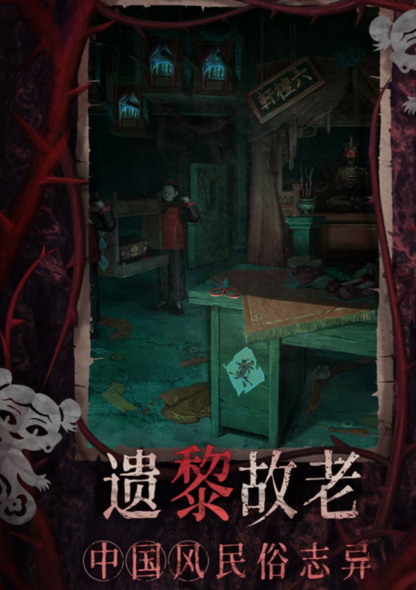 纸嫁衣8开发商是谁 纸嫁衣8游戏盘点