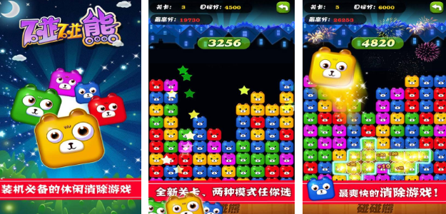 高人气碰碰游戏有哪几款 2025有趣的碰碰游戏介绍截图