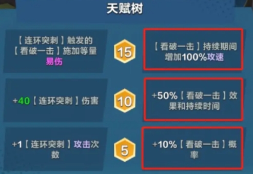 口袋斗蛐蛐石英剑客天赋怎么样 口袋斗蛐蛐石英剑客加点盘点