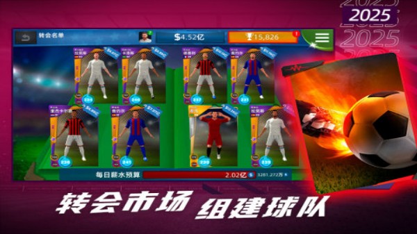 2025足球经理游戏大全