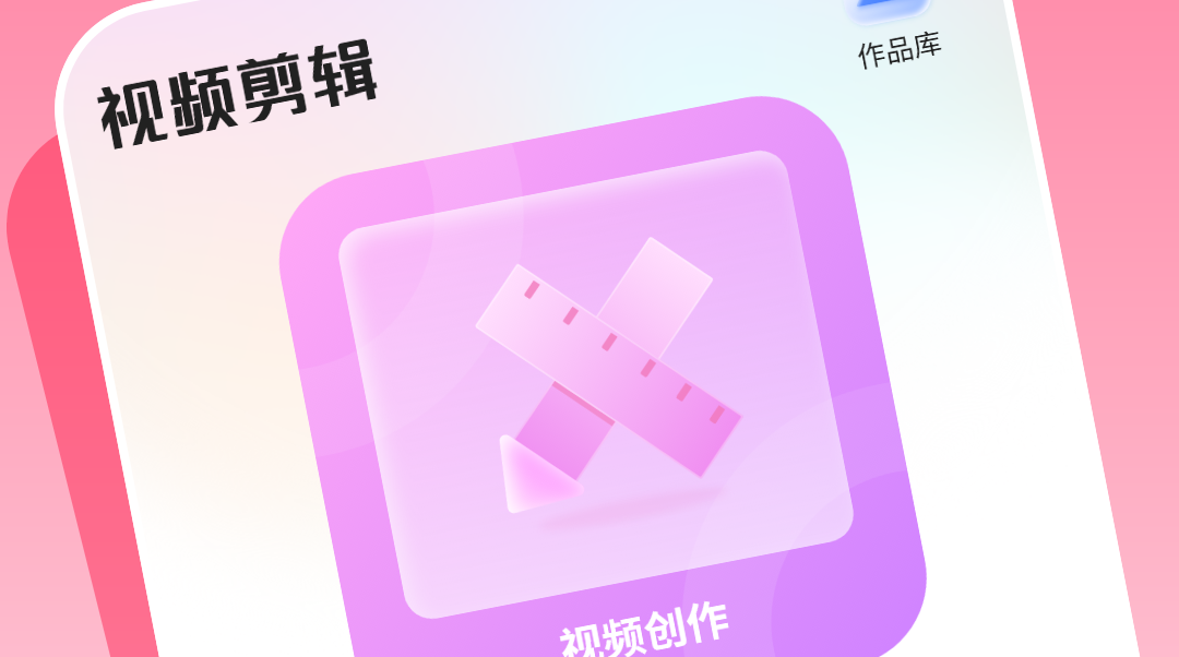 视频剪辑软件哪些好用不用钱 最好玩的视频剪辑软件榜单合集