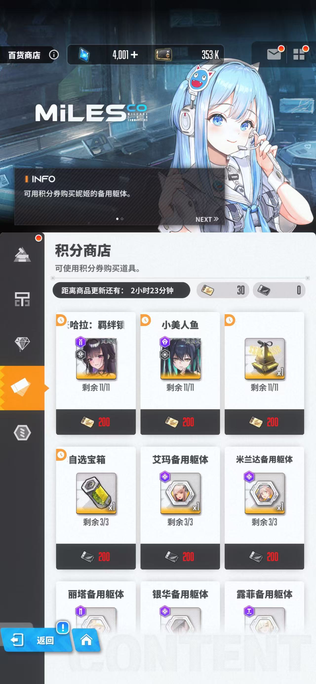 胜利女神新的希望积分商店怎么样 胜利女神积分商店盘点截图