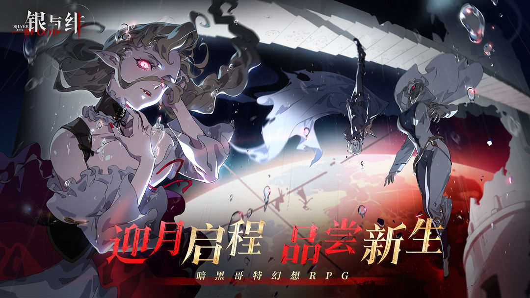 银与绯好玩吗 银与绯值得下载吗