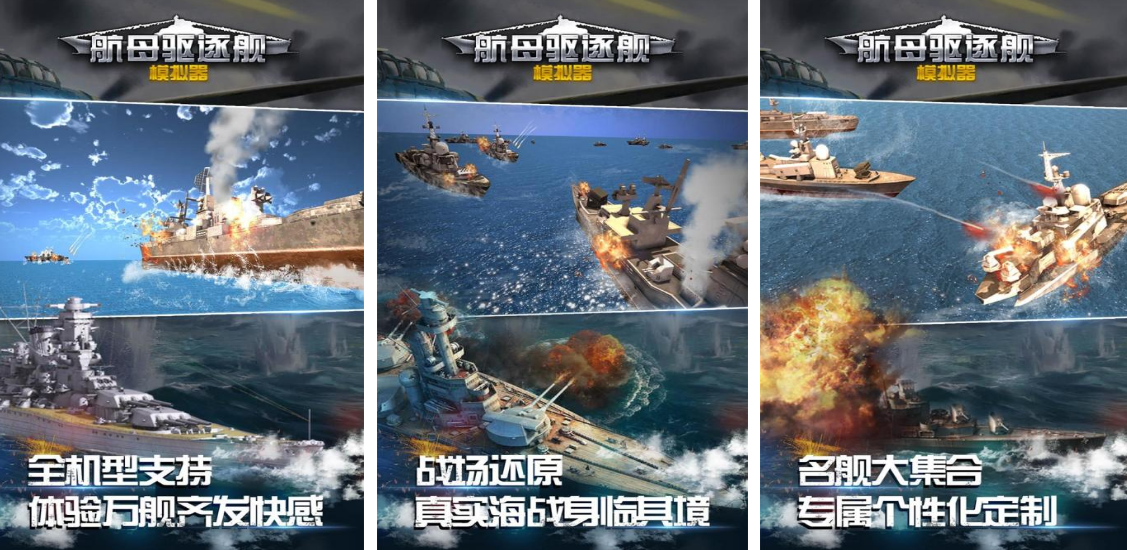 有个小游戏里面有战舰有航母的游戏叫什么名字 火爆的的海战游戏手机版分享2025截图
