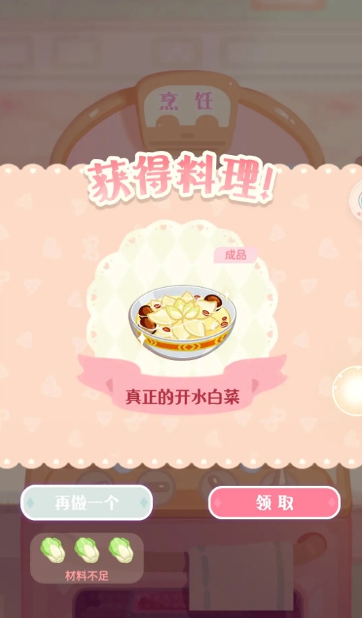 花花与幕间剧开水白菜做法详解 花花与幕间剧开水白菜怎么做