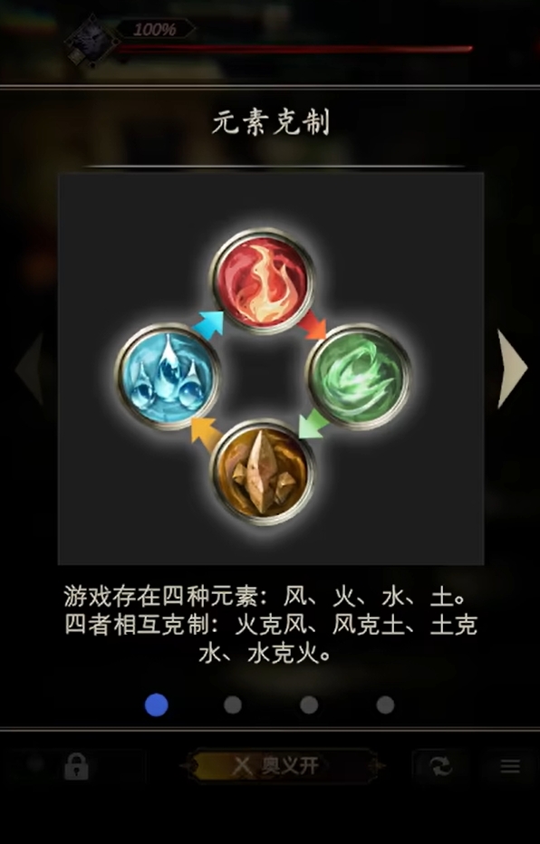 风之痕迹元素克制玩法教程 风之痕迹元素克制关系指引