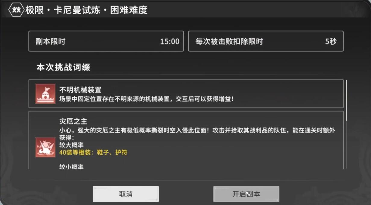 星痕共鸣困难卡曼尼怎么过 星痕共鸣困难卡曼尼速通教程