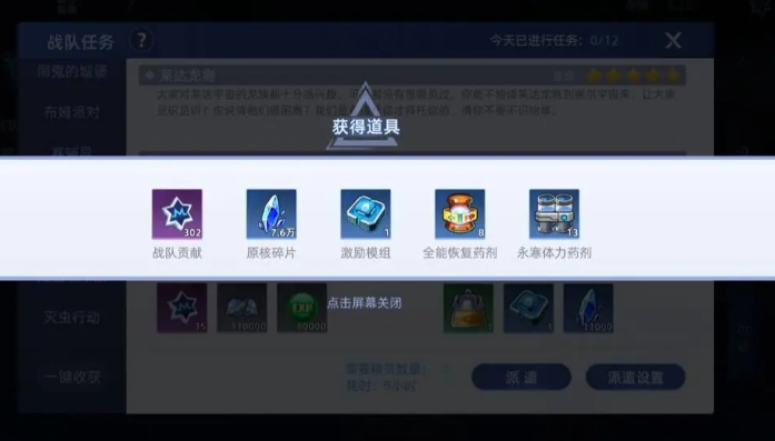赛尔号巅峰之战战队玩法盘点 赛尔号巅峰之战战队派遣建议