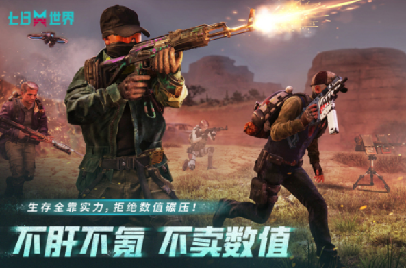 最新射击类网络游戏排行有哪几款 火爆的的射击手游安卓下载分享2025截图