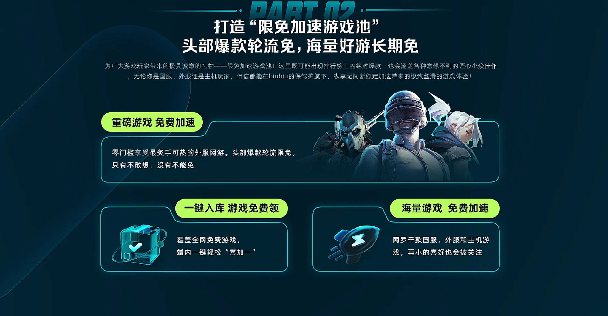 网络游戏加速器不用钱版哪些效果好 网游加速器推荐截图
