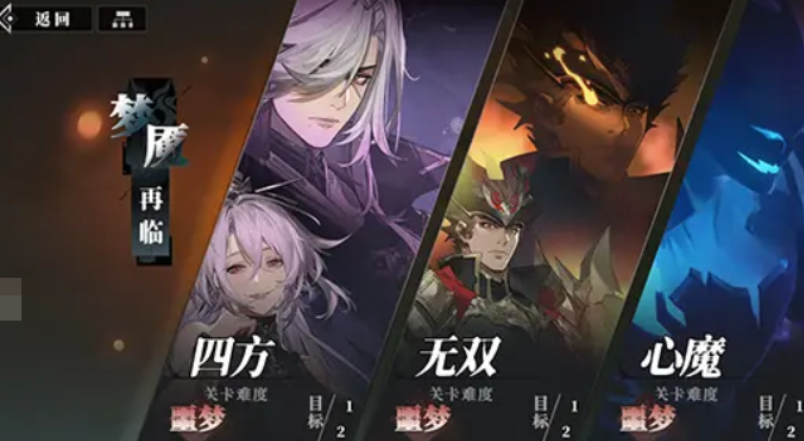 三国志幻想大陆2枭之歌梦魇四方怎么过 三幻2枭之歌噩梦难度四方教程截图
