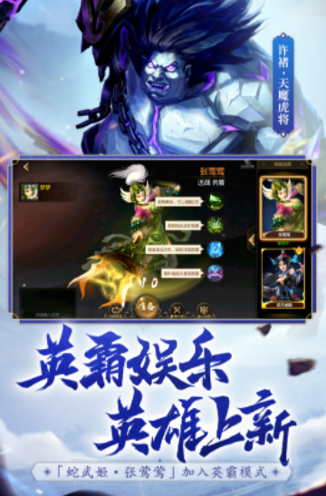 2019三国游戏手机版前五 经典的三国手游介绍截图