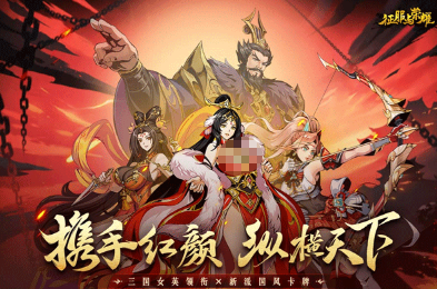 和三国杀相似的游戏叫什么名字 高人气的三国卡牌手游安卓下载合辑2025截图