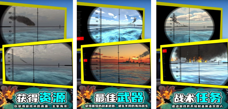 流行的潜水艇大战游戏有哪几个 经典的潜水艇战争游戏手机版推荐2025截图