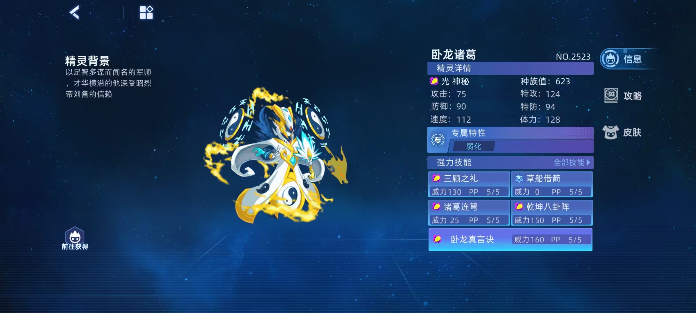 赛尔号巅峰之战卧龙诸葛怎么玩 赛尔号卧龙诸葛玩法盘点截图