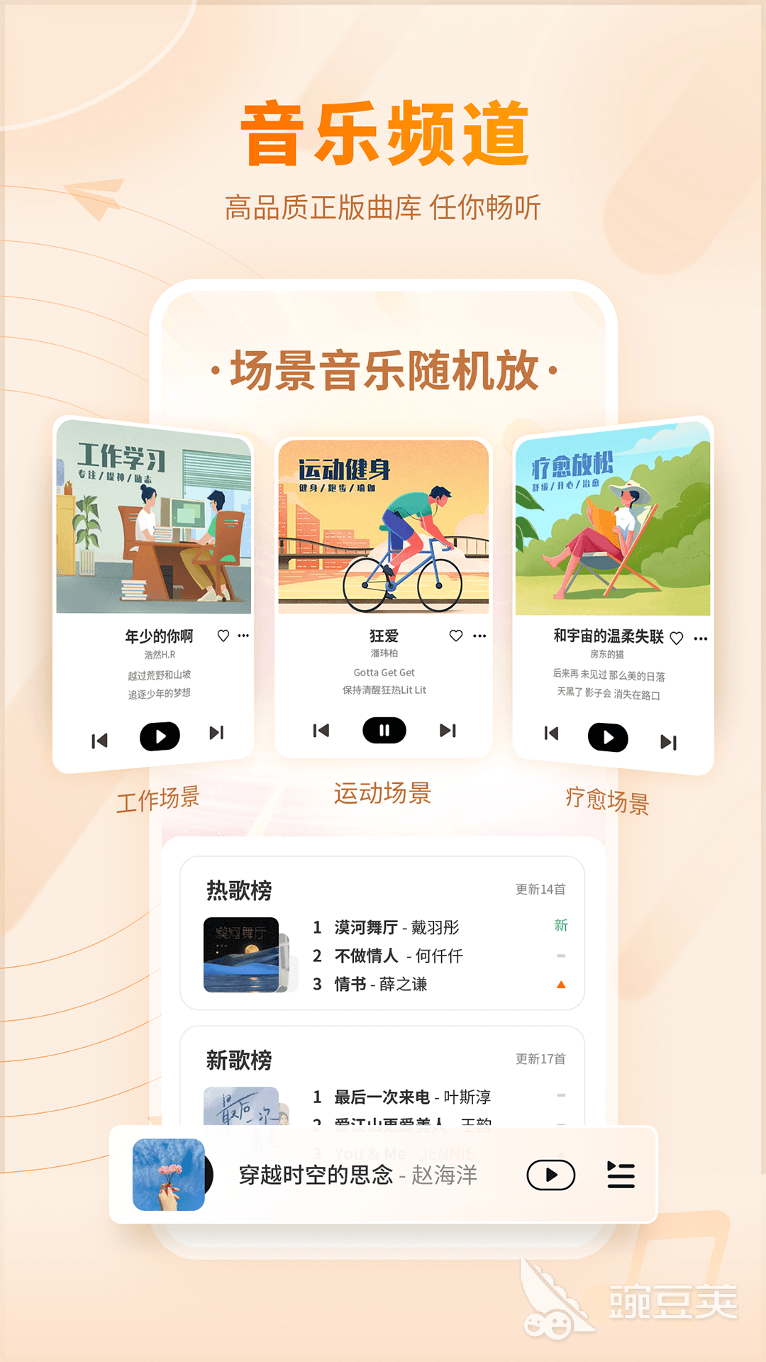不用钱听歌的音乐app分享 免费听歌软件哪些好用无广告