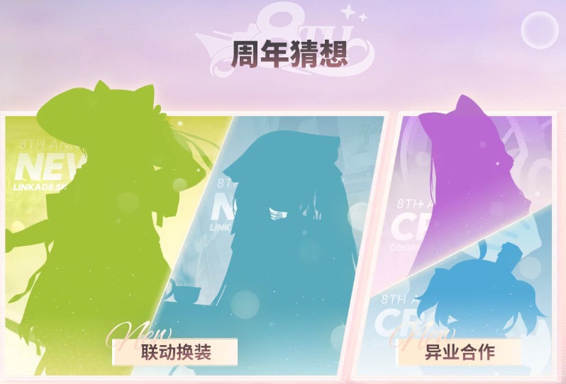 碧蓝航线八周年庆是几月几日 碧蓝航线八周年庆典活动开启时间​推荐截图