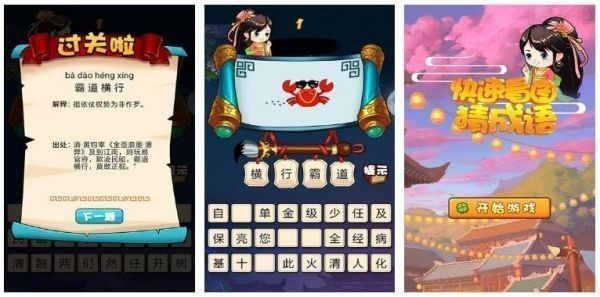 做动作猜成语的游戏app大全