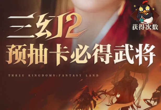 三国志幻想大陆2枭之歌预抽卡活动盘点 三幻2枭之歌预抽卡活动怎么参加