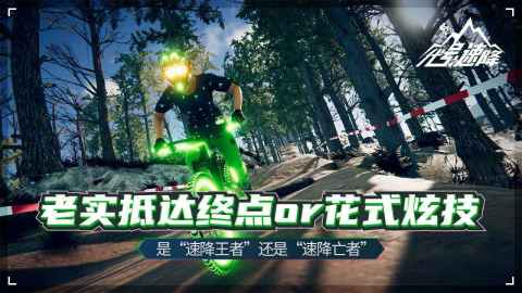 自行车速降游戏下载合集2025