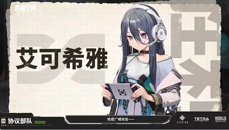 胜利女神新的希望艾可希雅怎么玩 艾可希雅角色玩法指引