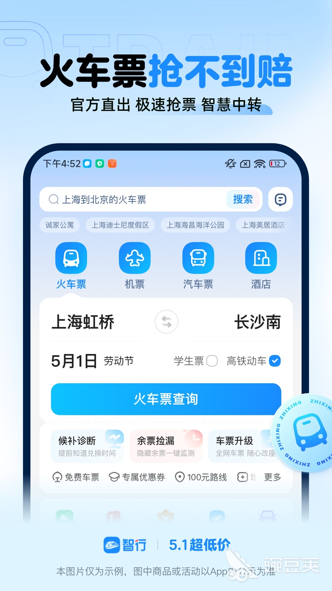 高铁购票软件分享 高铁买票用什么APP最好
