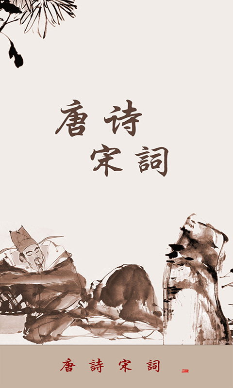 诗歌本app有哪几款 耐玩的诗词软件分享