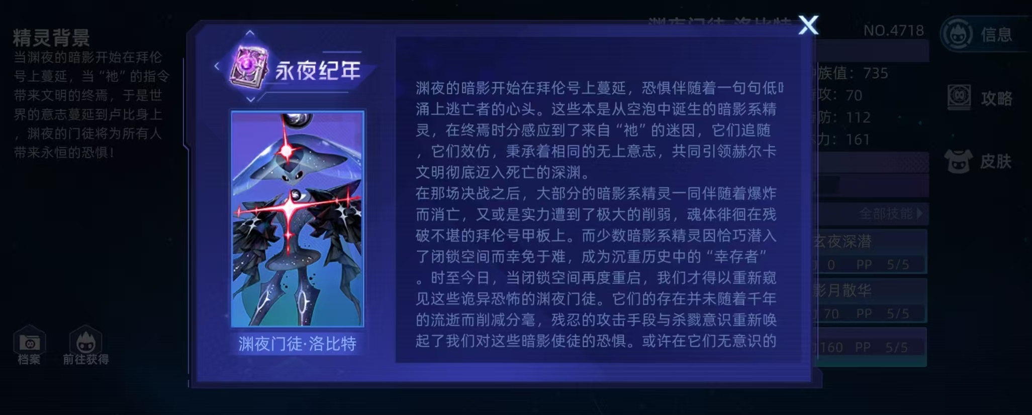赛尔号巅峰之战渊夜门徒洛比特怎么玩 赛尔号渊夜门徒洛比特玩法盘点截图