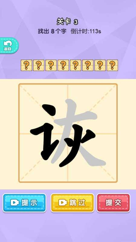 加一笔变新字游戏下载盘点2025 有趣的加一笔变新字游戏汇总截图