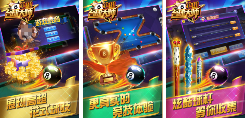 流行的台球游戏单机推荐