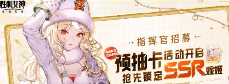 胜利女神新的希望预抽卡活动盘点 胜利女神新的希望预抽卡是什么