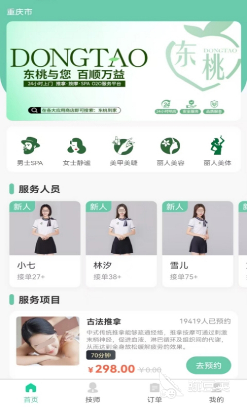 上门推拿哪些平台好 上门推拿服务有哪几款分享平台