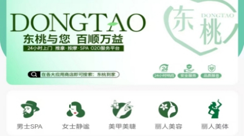 上门推拿app哪些好 上门推拿服务都有哪几款平台