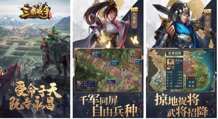 榜单合集4的三国战争游戏手机版before_2 耐玩的三国游戏前五2025截图
