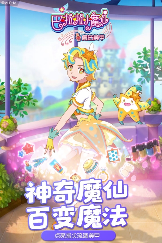 童年回忆版小魔仙游戏榜单合集TOP5 2025超受欢迎的小魔仙游戏下载分享截图