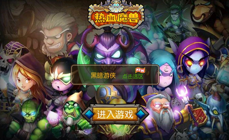 最好玩的魔兽类型的小游戏分享 2025必玩的魔兽游戏榜单截图