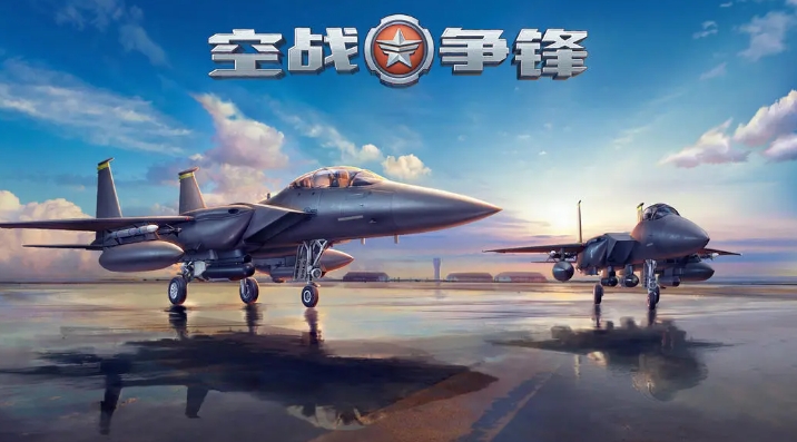 高人气的真实战斗机游戏介绍 2025不容错过的战斗机游戏手机版分享截图