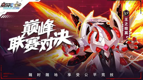 赛尔号巅峰之战预约方法