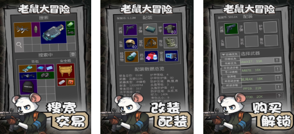 热门的啮齿动物游戏安卓版下载