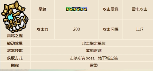 英勇之地游戏手机版雷拳怎么样 英勇之地手游雷拳盘点