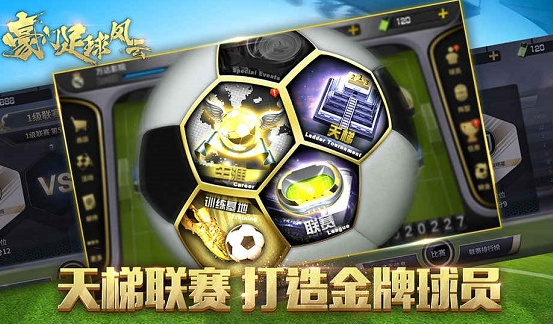 经典的足球最新游戏推荐