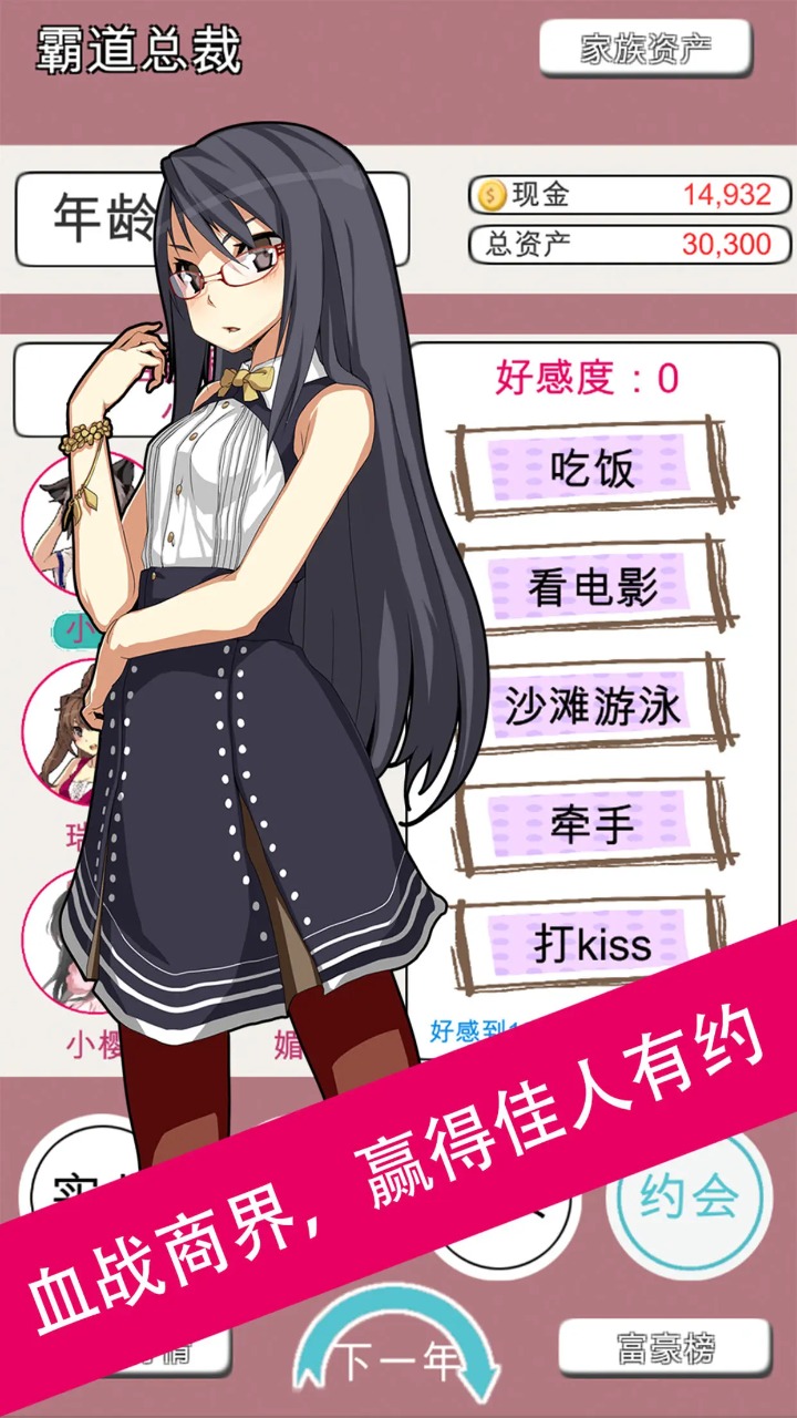 2026热门的秘书游戏有哪些