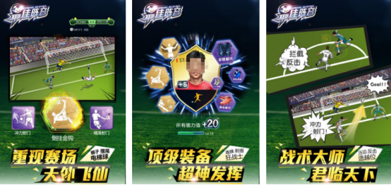 热门的足球类养成手游有哪些