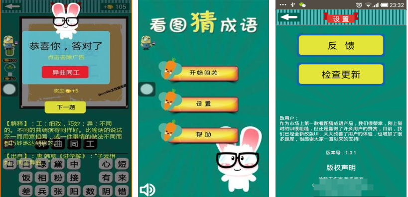 30个看图猜成语游戏下载分享 榜单3成语游戏before_12025截图