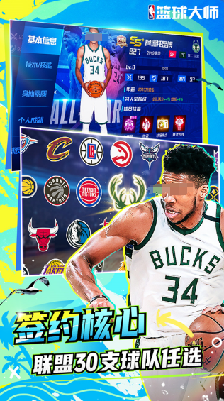 nba2kmobile手游有哪些